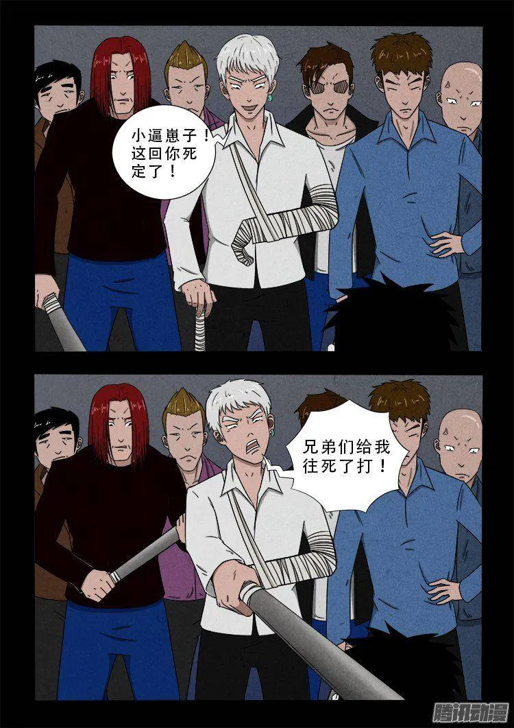 天尸变 03 第14页