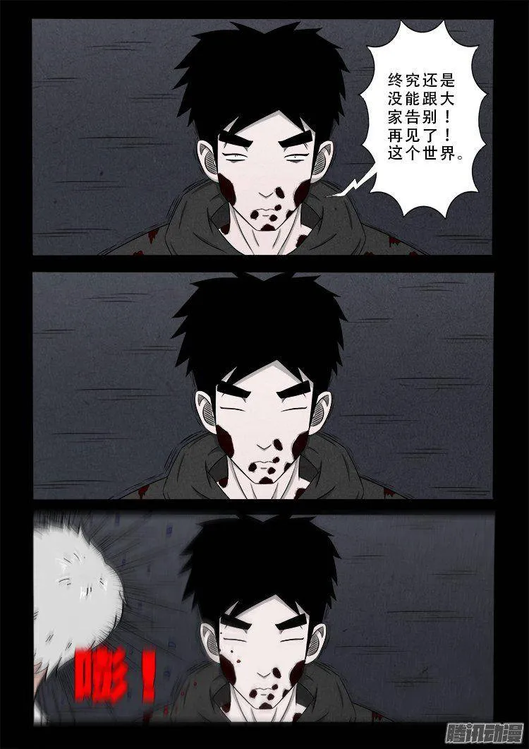天尸变 03 第19页