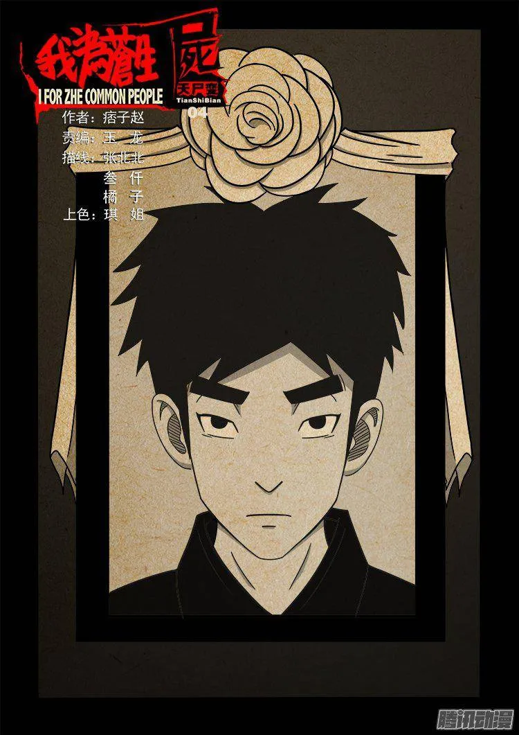 天尸变 04 第1页