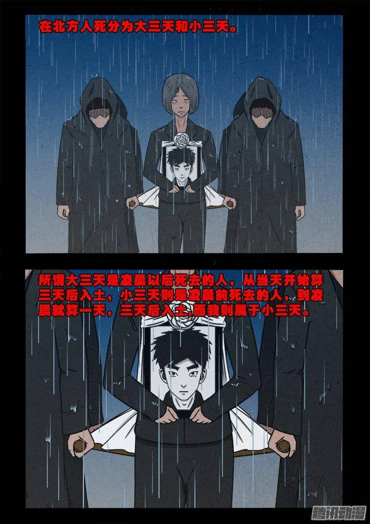 天尸变 04 第3页