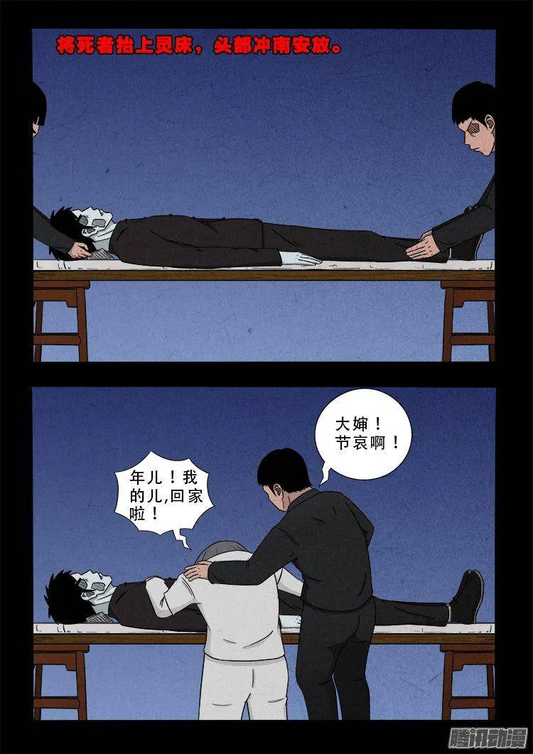 天尸变 04 第5页