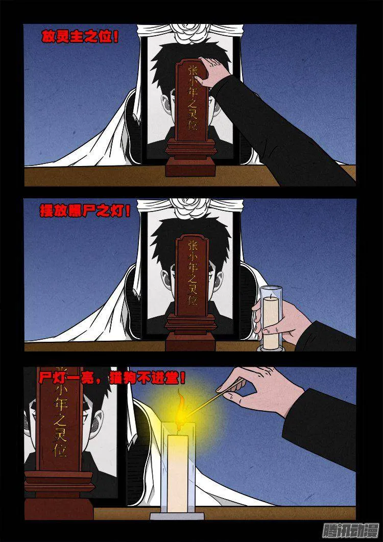 天尸变 04 第7页