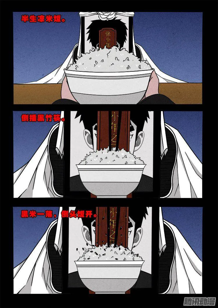 天尸变 04 第8页