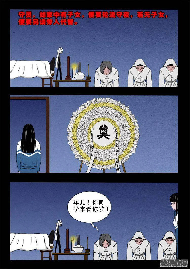 天尸变 04 第9页