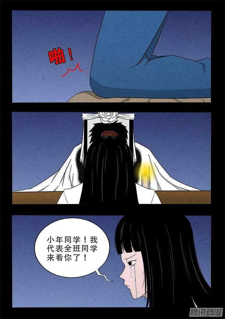 天尸变 04 第10页