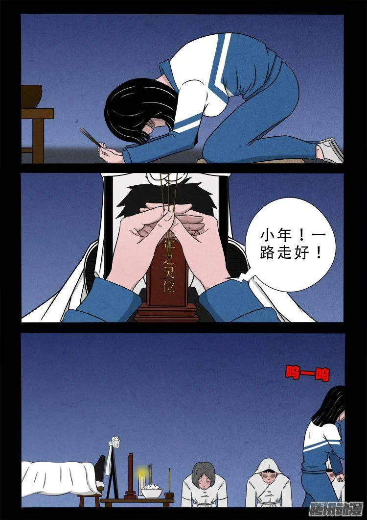 天尸变 04 第11页