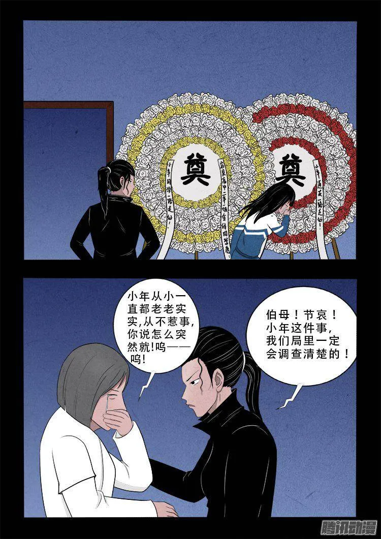 天尸变 04 第12页
