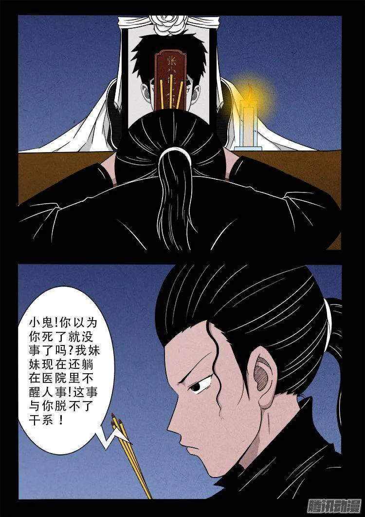 天尸变 04 第13页