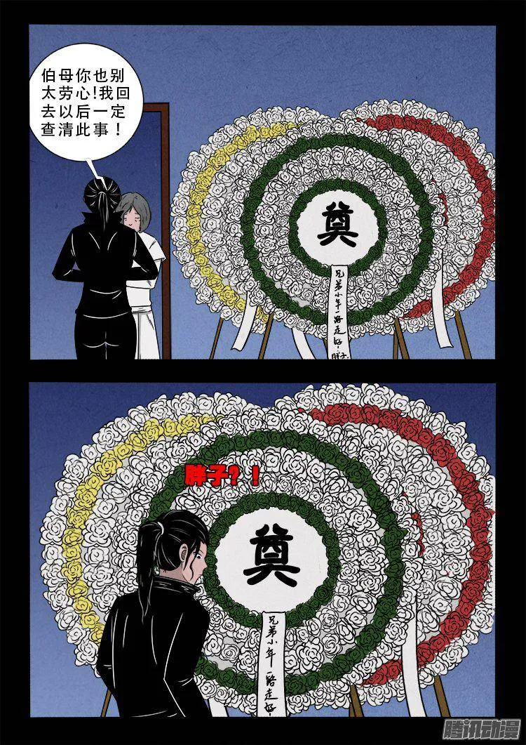 天尸变 04 第14页