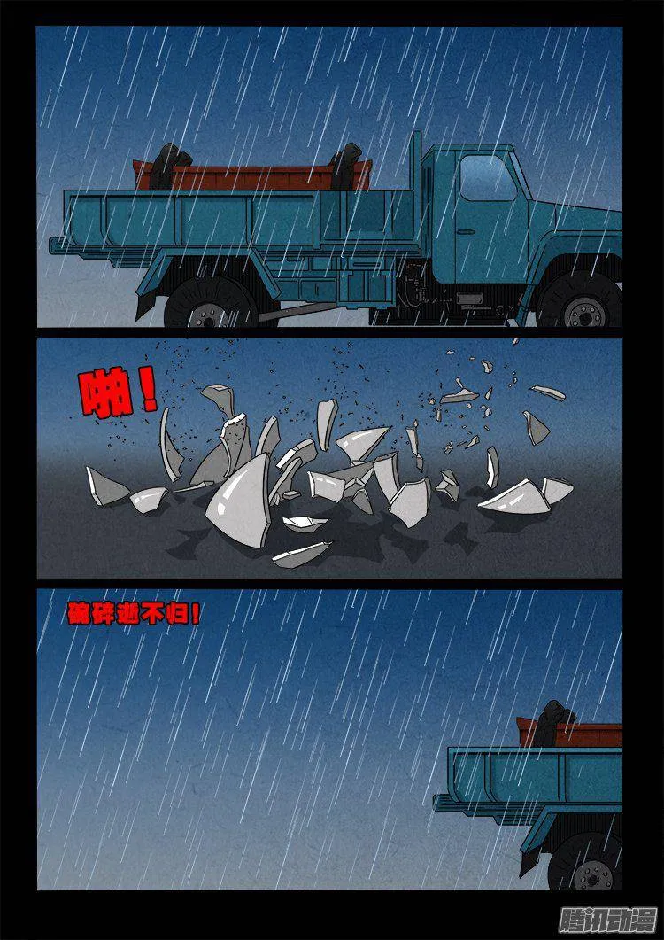 天尸变 04 第17页