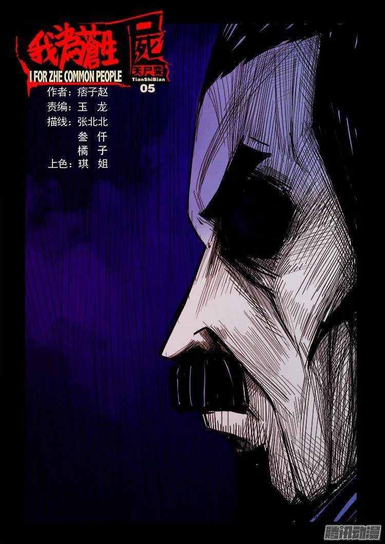 天尸变 05 第1页