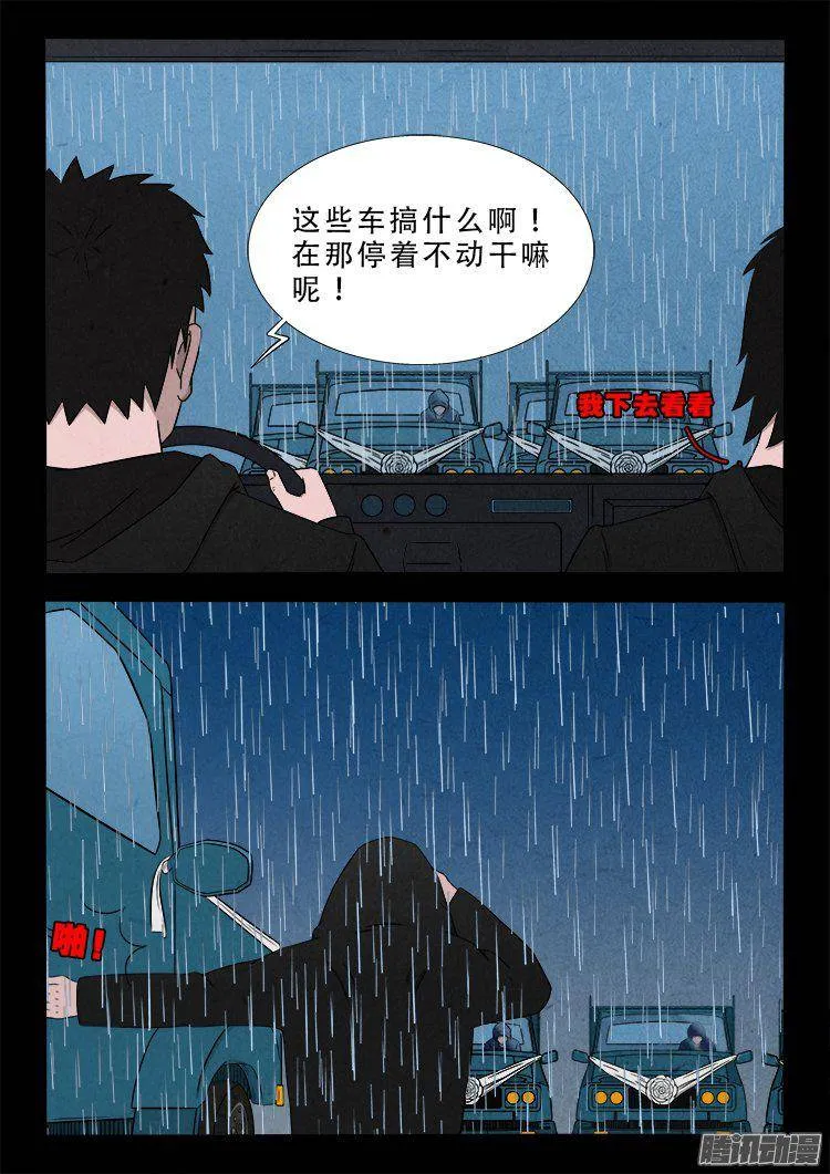 天尸变 05 第3页
