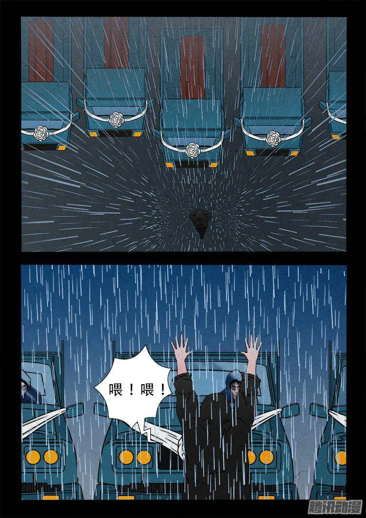 天尸变 05 第4页