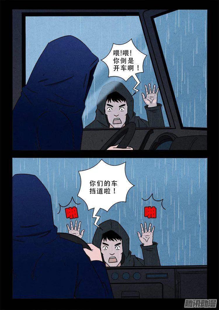 天尸变 05 第5页