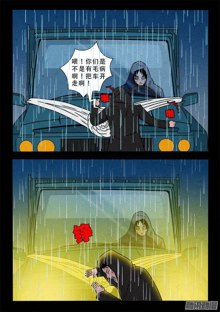 天尸变 05 第6页