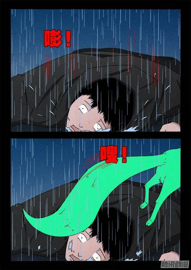 天尸变 05 第10页