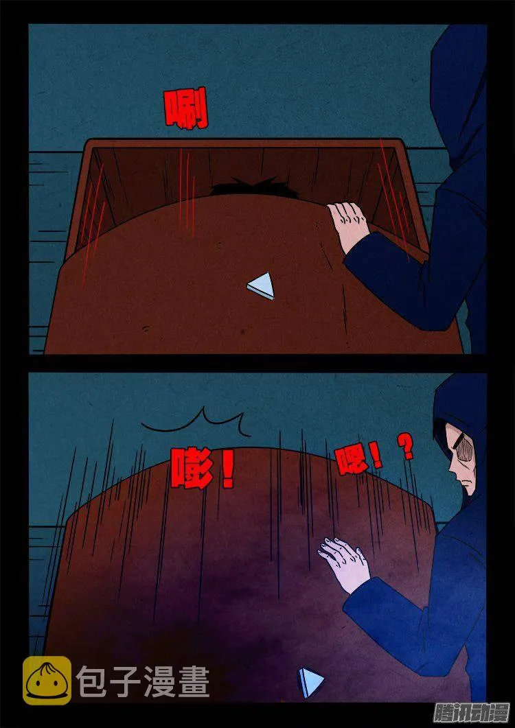 天尸变 05 第13页