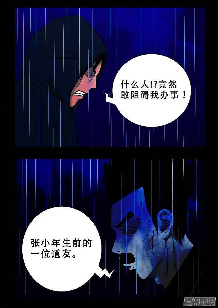 天尸变 05 第17页