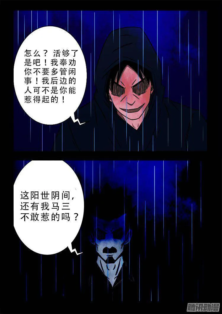 天尸变 05 第18页