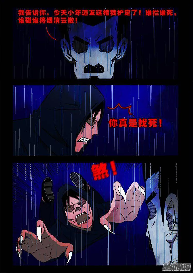 天尸变 05 第19页