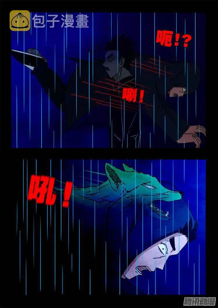 天尸变 05 第20页