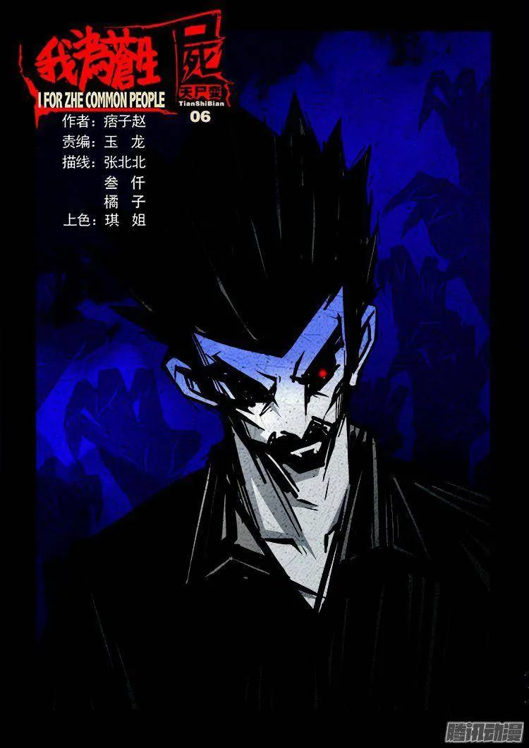 天尸变 06 第2页