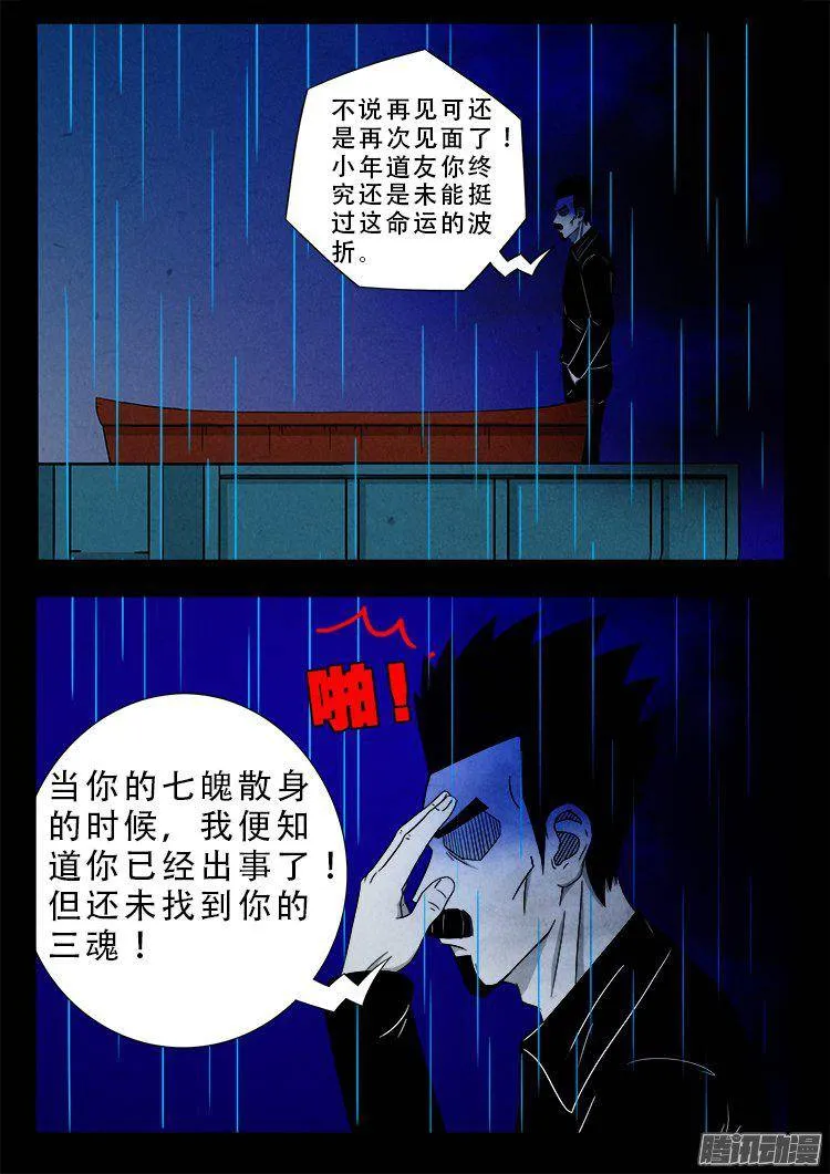 天尸变 06 第3页