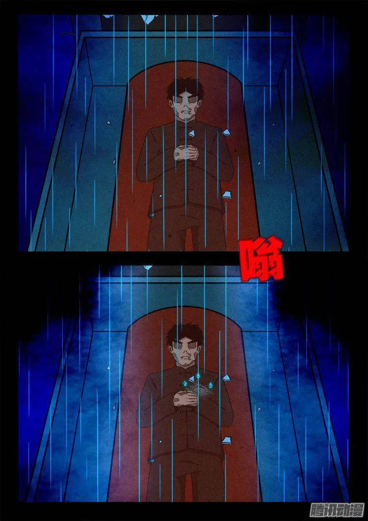 天尸变 06 第5页