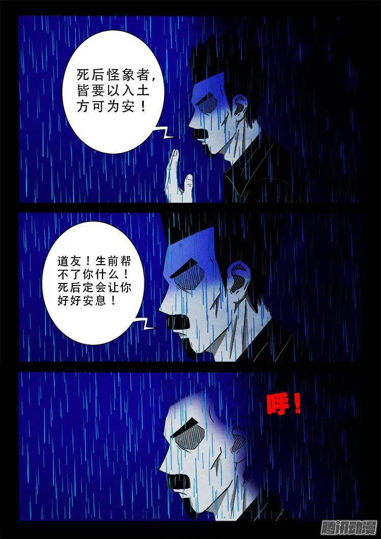 天尸变 06 第7页
