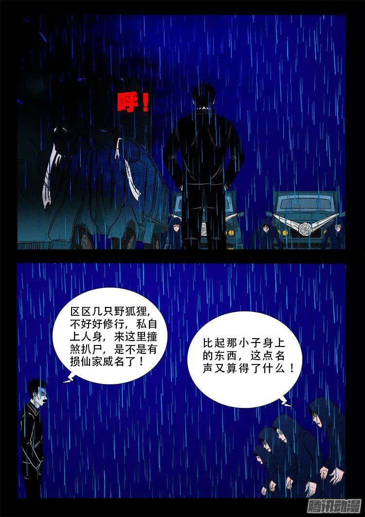 天尸变 06 第8页