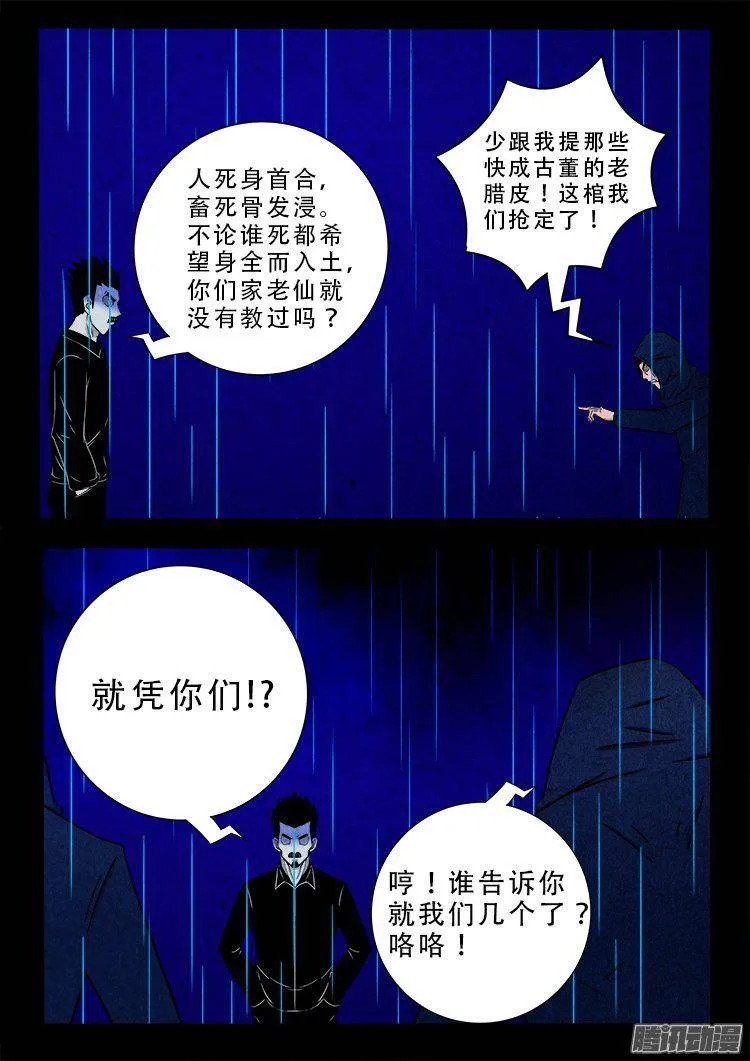 天尸变 06 第9页