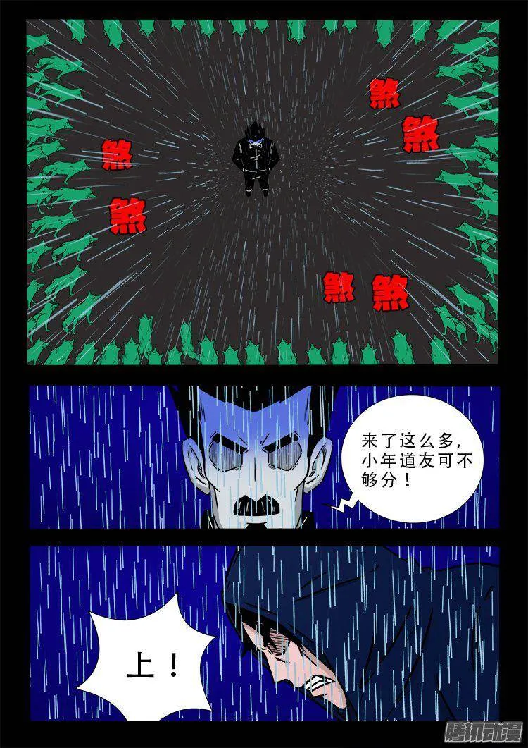 天尸变 06 第11页