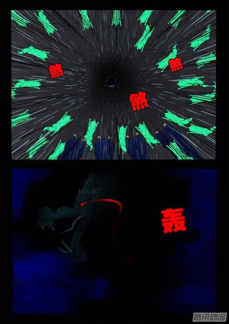 天尸变 06 第12页