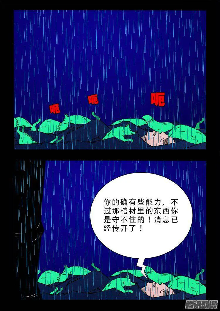 天尸变 06 第15页