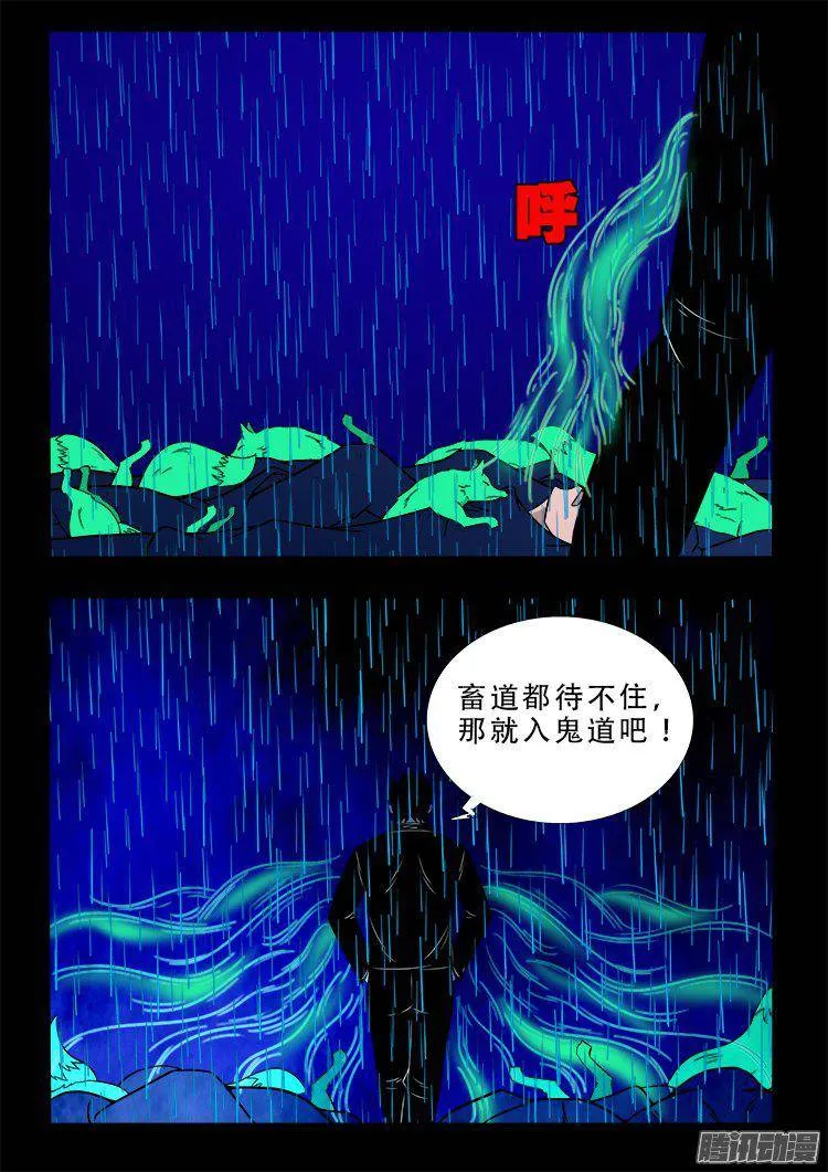 天尸变 06 第16页