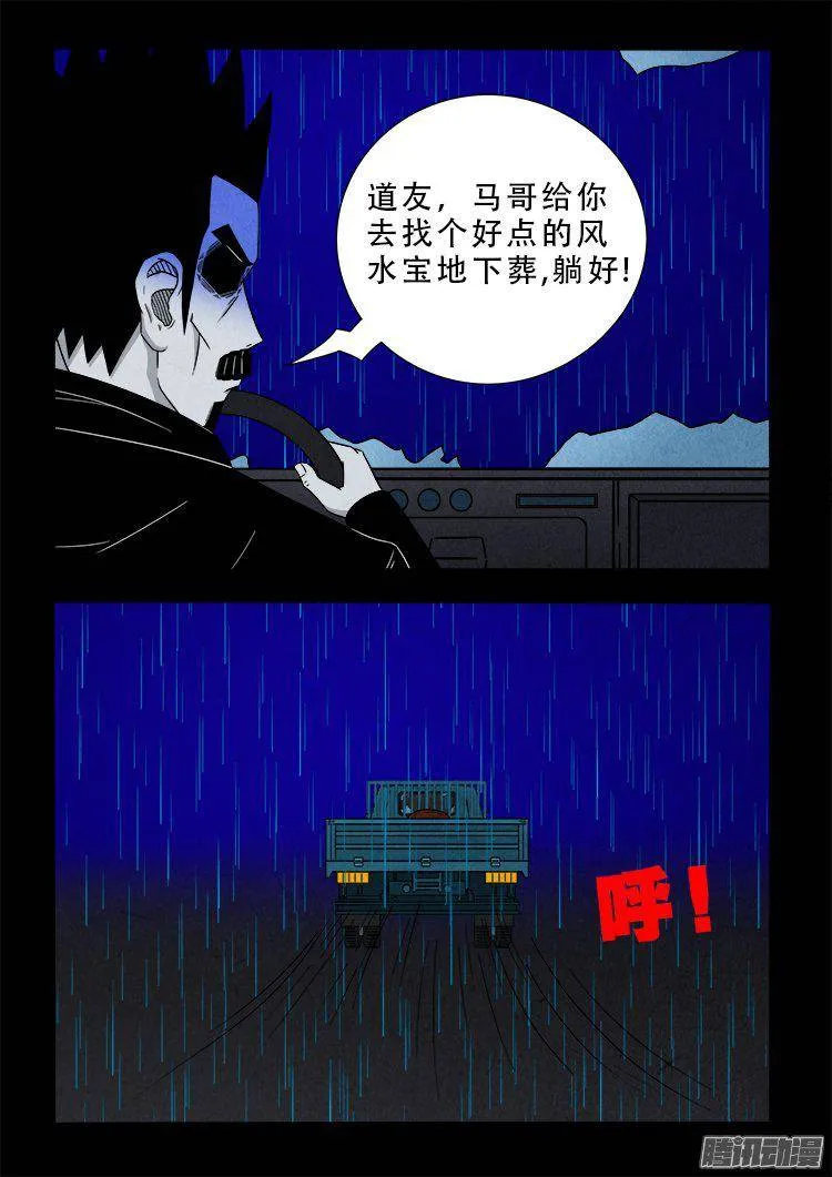 天尸变 06 第18页