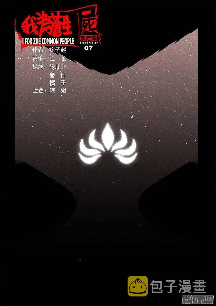 天尸变 07 第1页