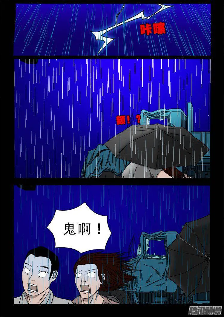 天尸变 07 第3页