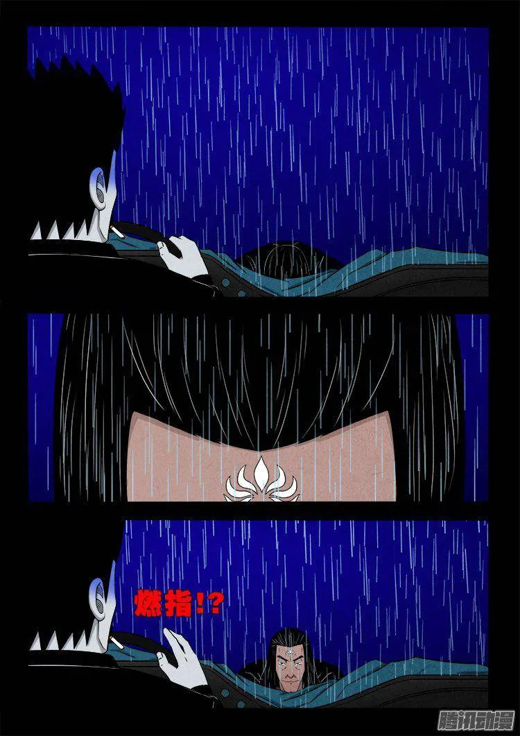 天尸变 07 第8页
