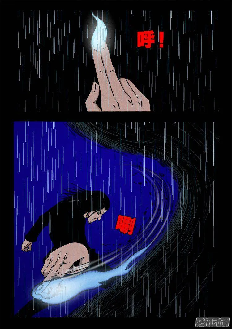 天尸变 07 第13页