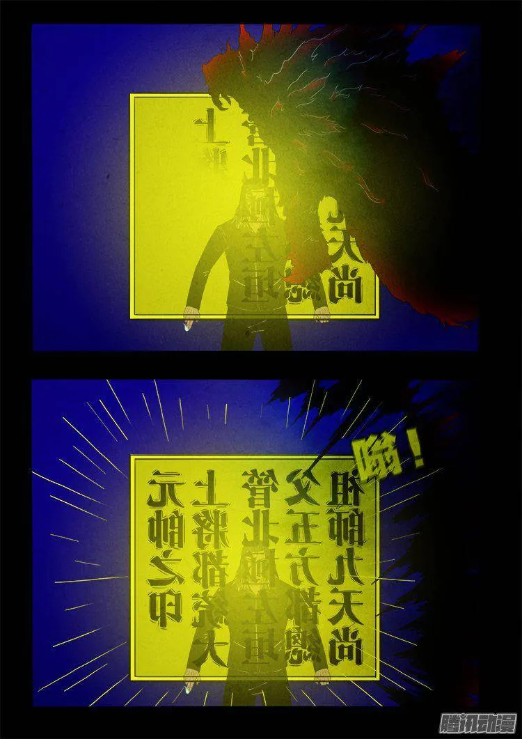天尸变 07 第16页