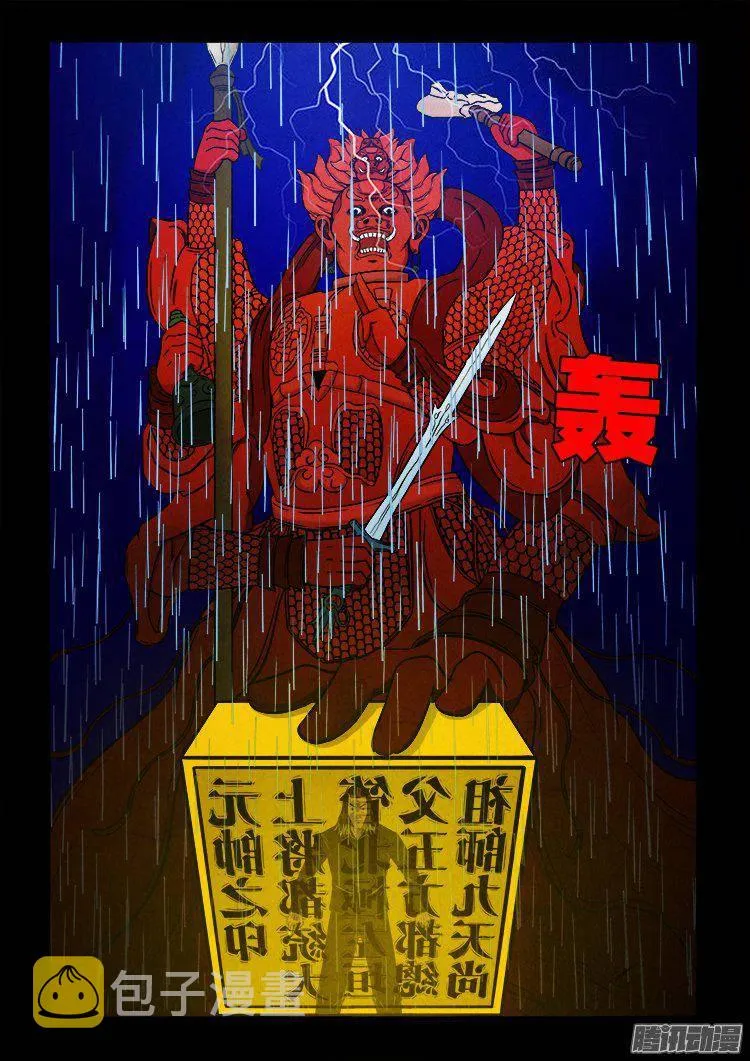 天尸变 07 第17页