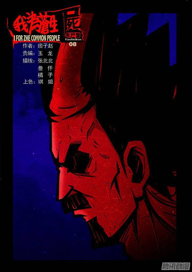 天尸变 08 第1页