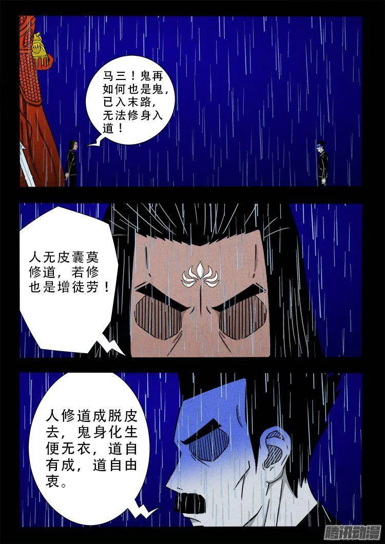 天尸变 08 第3页