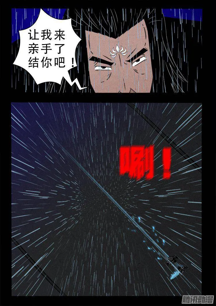 天尸变 08 第7页