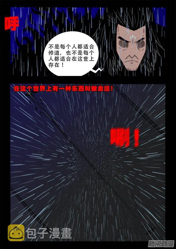 天尸变 08 第9页