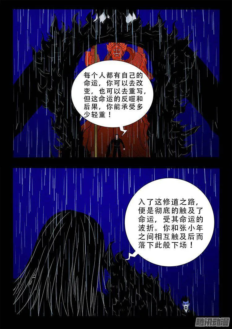 天尸变 08 第10页
