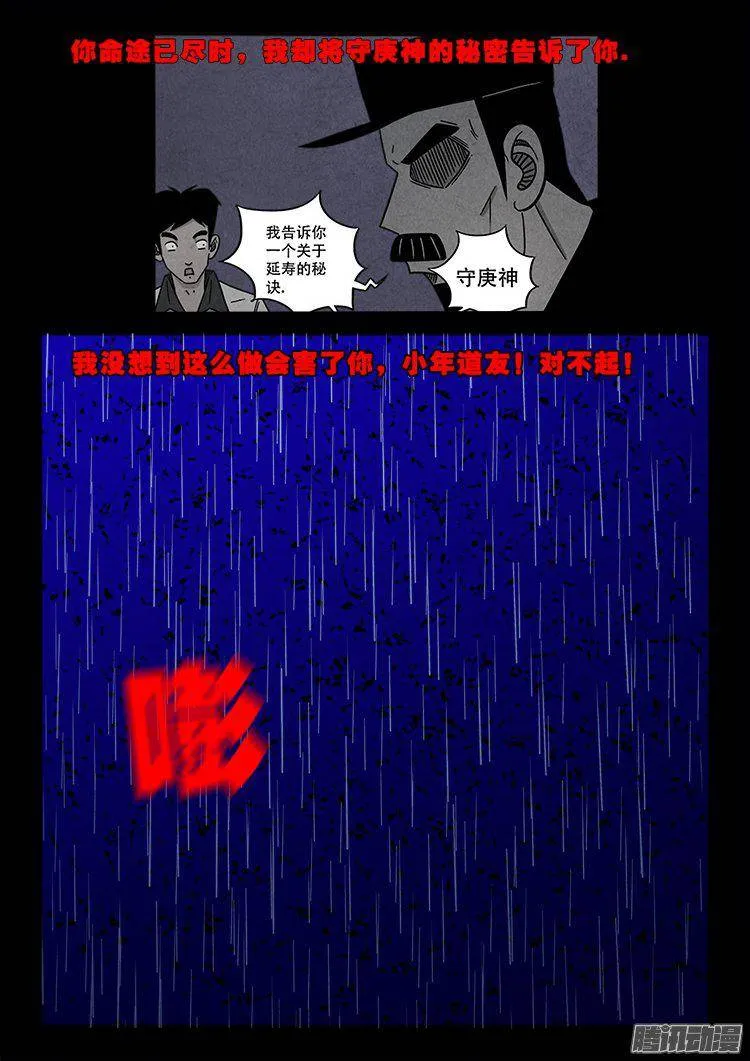 天尸变 08 第12页