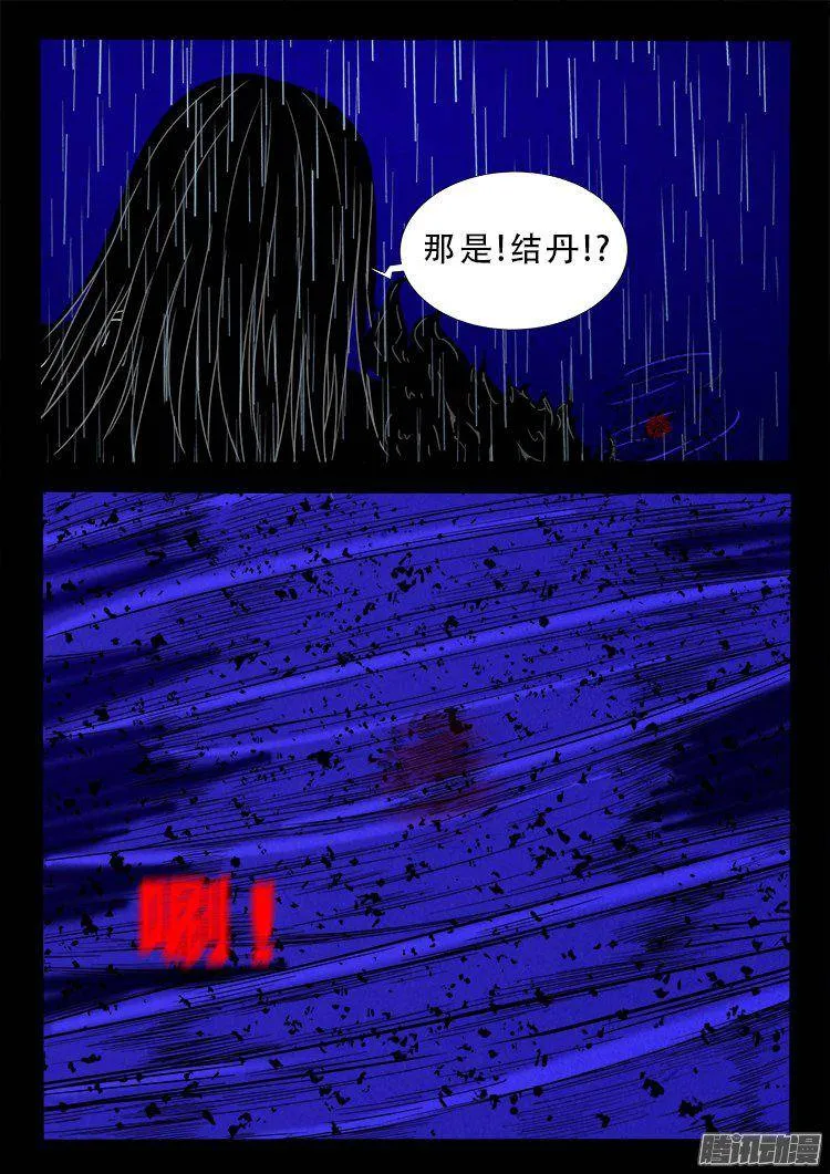 天尸变 08 第14页