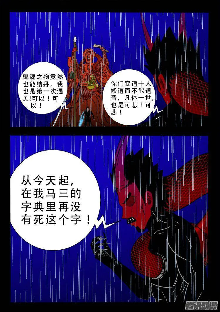 天尸变 08 第17页